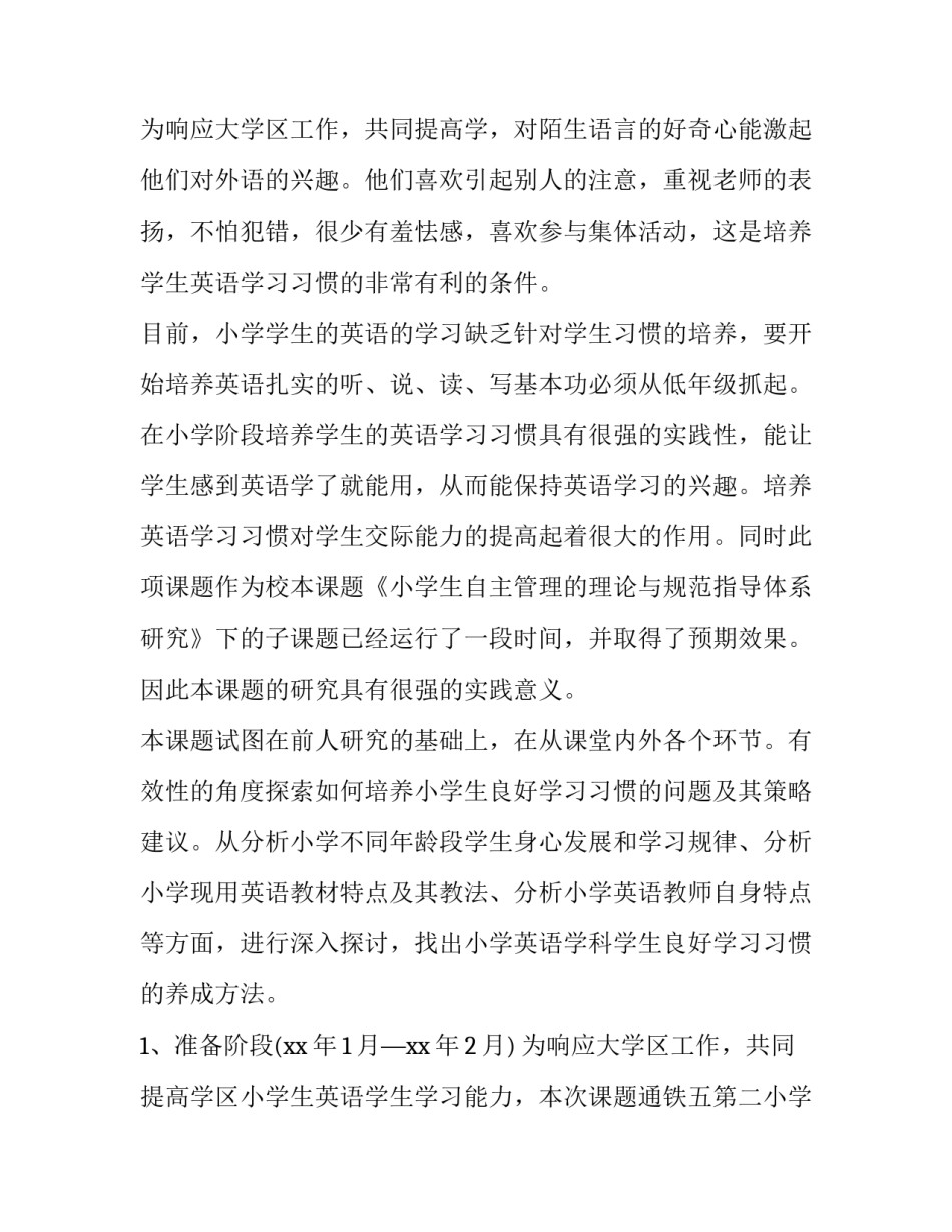 小学科研课题开题报告 小学科研课题开题报告会报道(15篇)_第3页