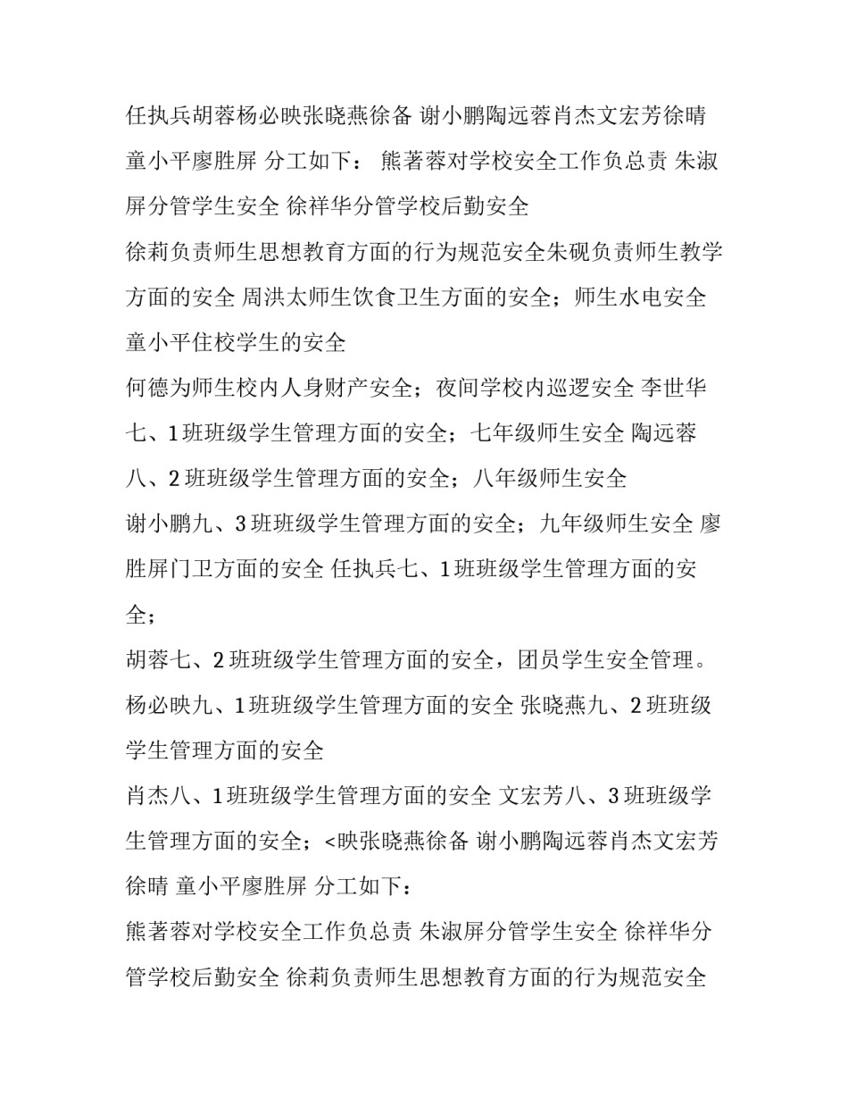 2023年中学安全工作计划(实用8篇)_第2页