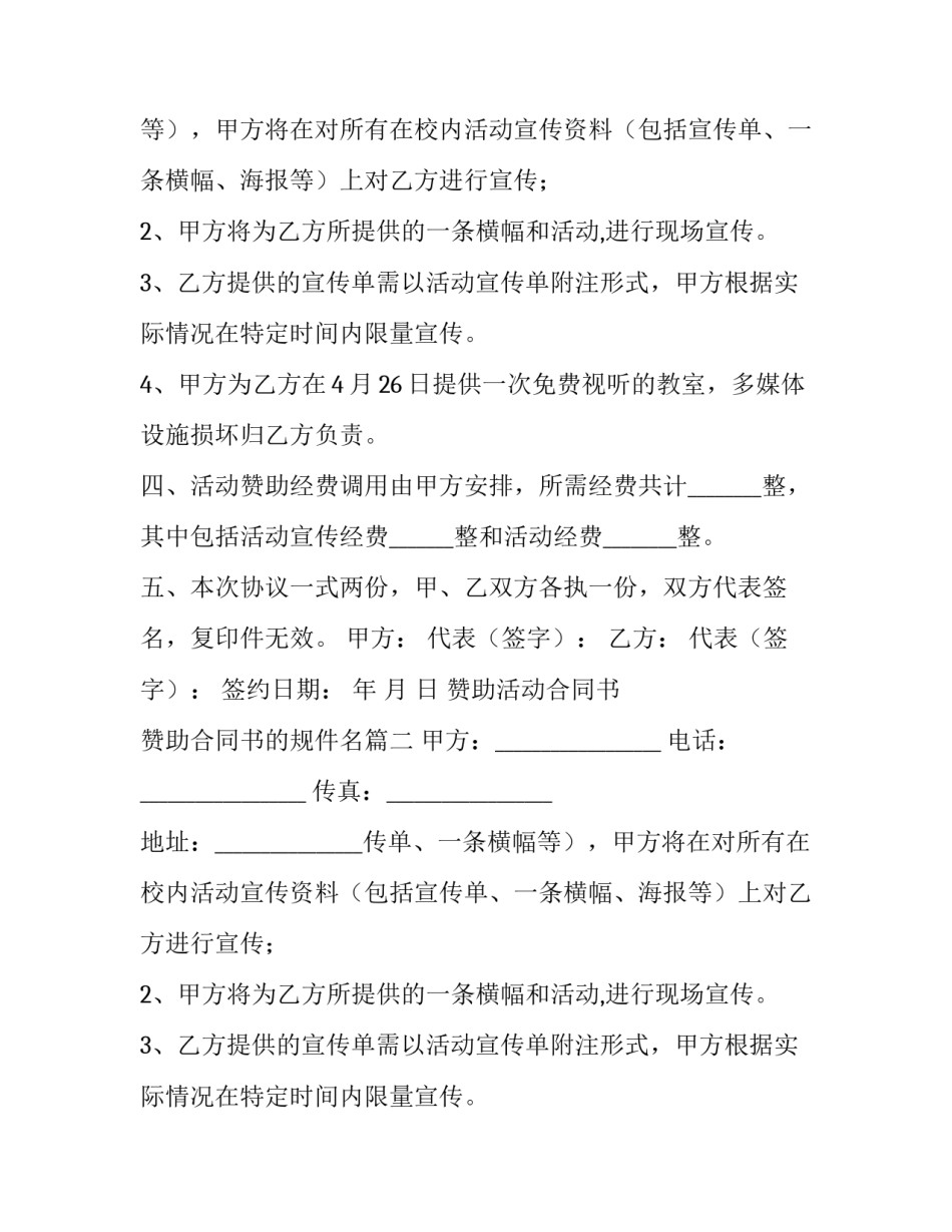 最新赞助活动合同书 赞助合同书的规件名(9篇)_第2页