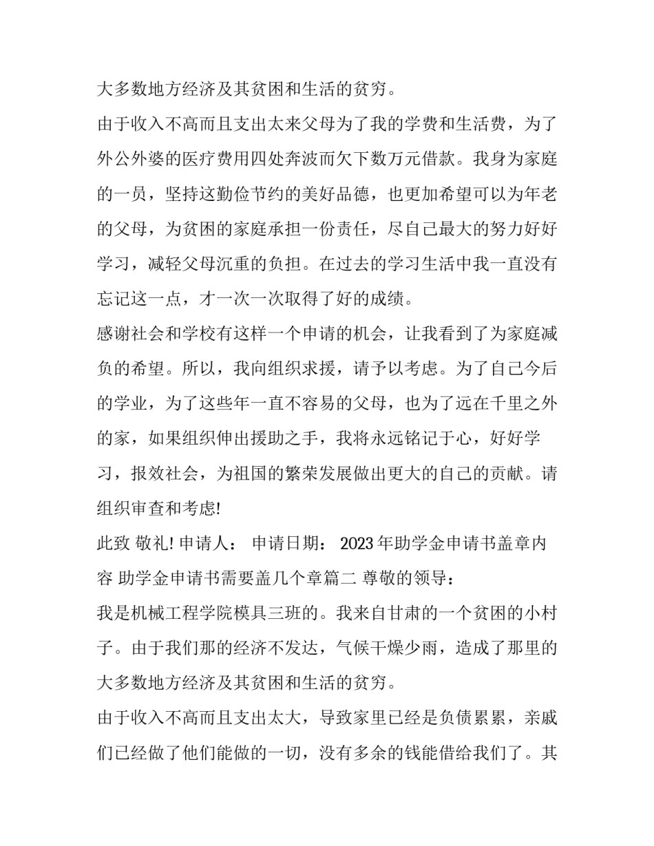 2023年助学金申请书盖章内容 助学金申请书需要盖几个章(十三篇)_第3页
