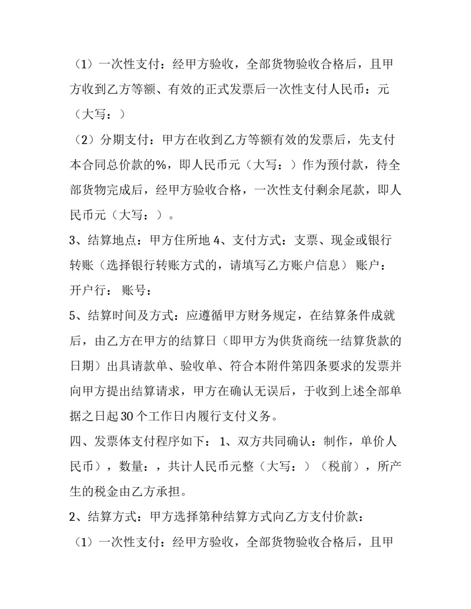 委托制作合同印花税(五篇)_第2页