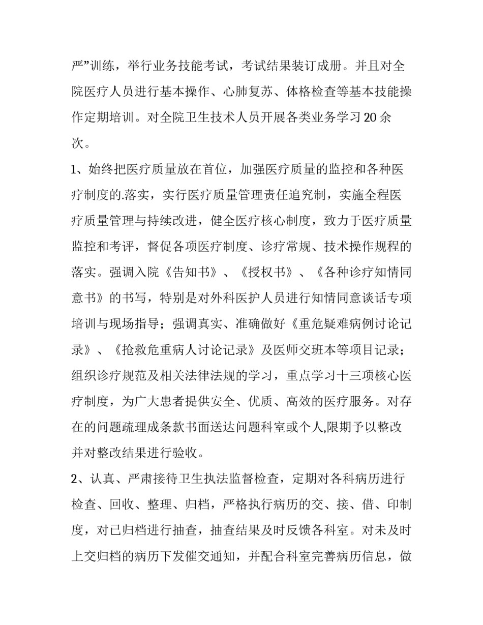 2023年医务科年度工作总结简短 医务科年度工作总结和计划(12篇)_第2页