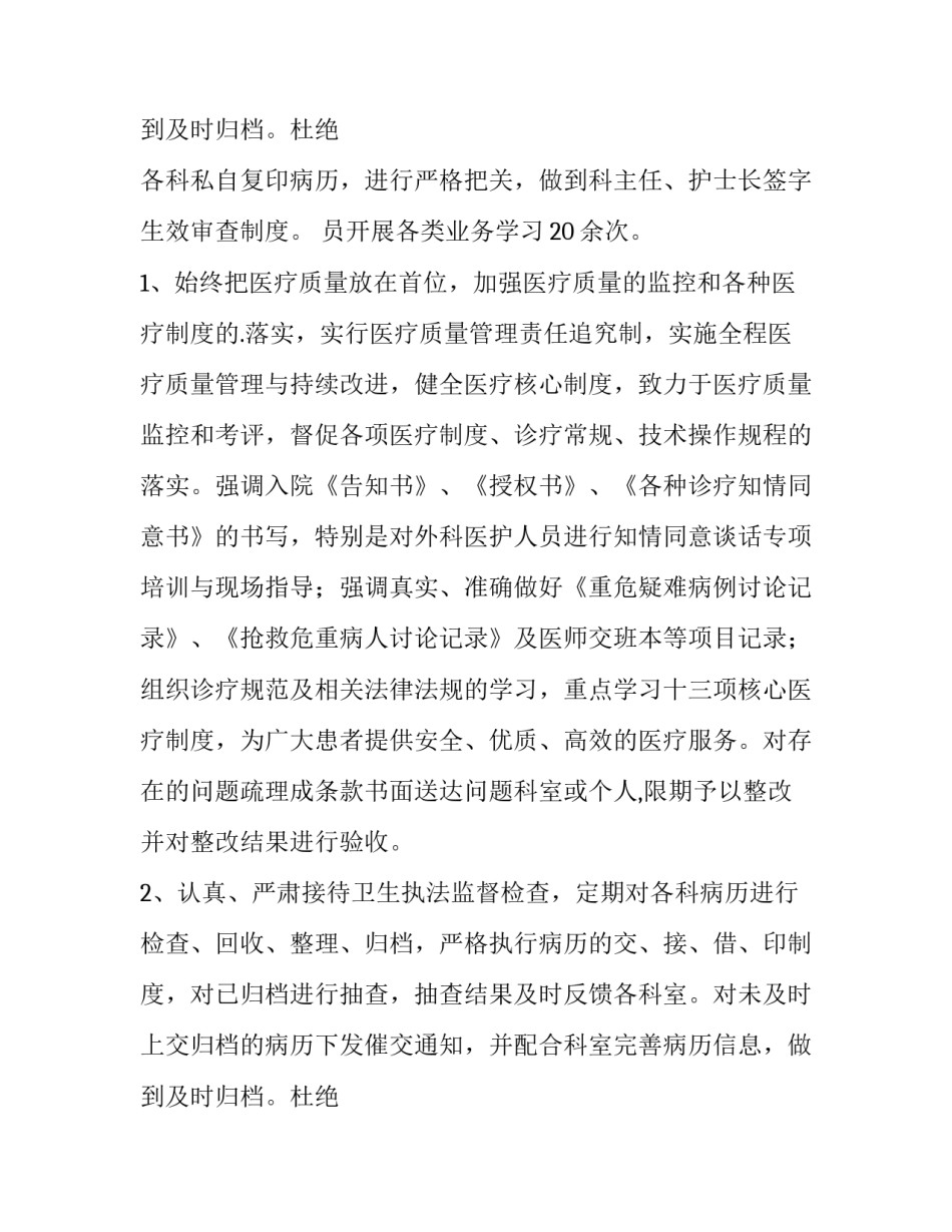 2023年医务科年度工作总结简短 医务科年度工作总结和计划(12篇)_第3页