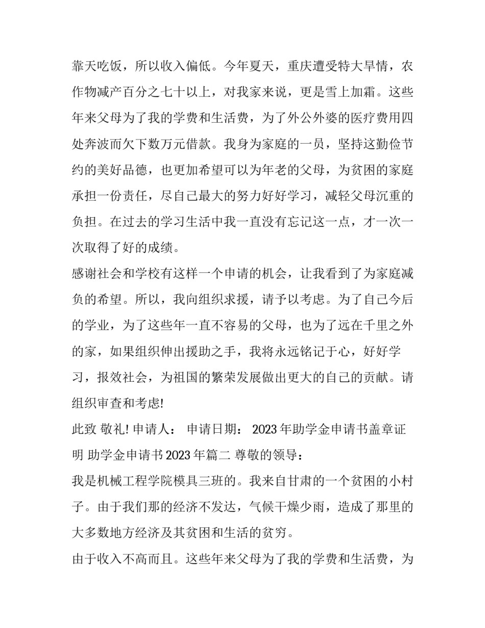 2023年助学金申请书盖章证明 助学金申请书2023年(十三篇)_第2页