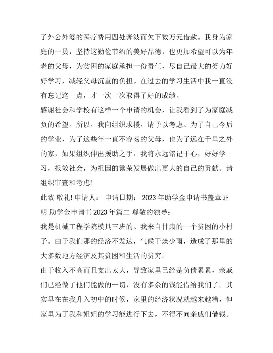 2023年助学金申请书盖章证明 助学金申请书2023年(十三篇)_第3页