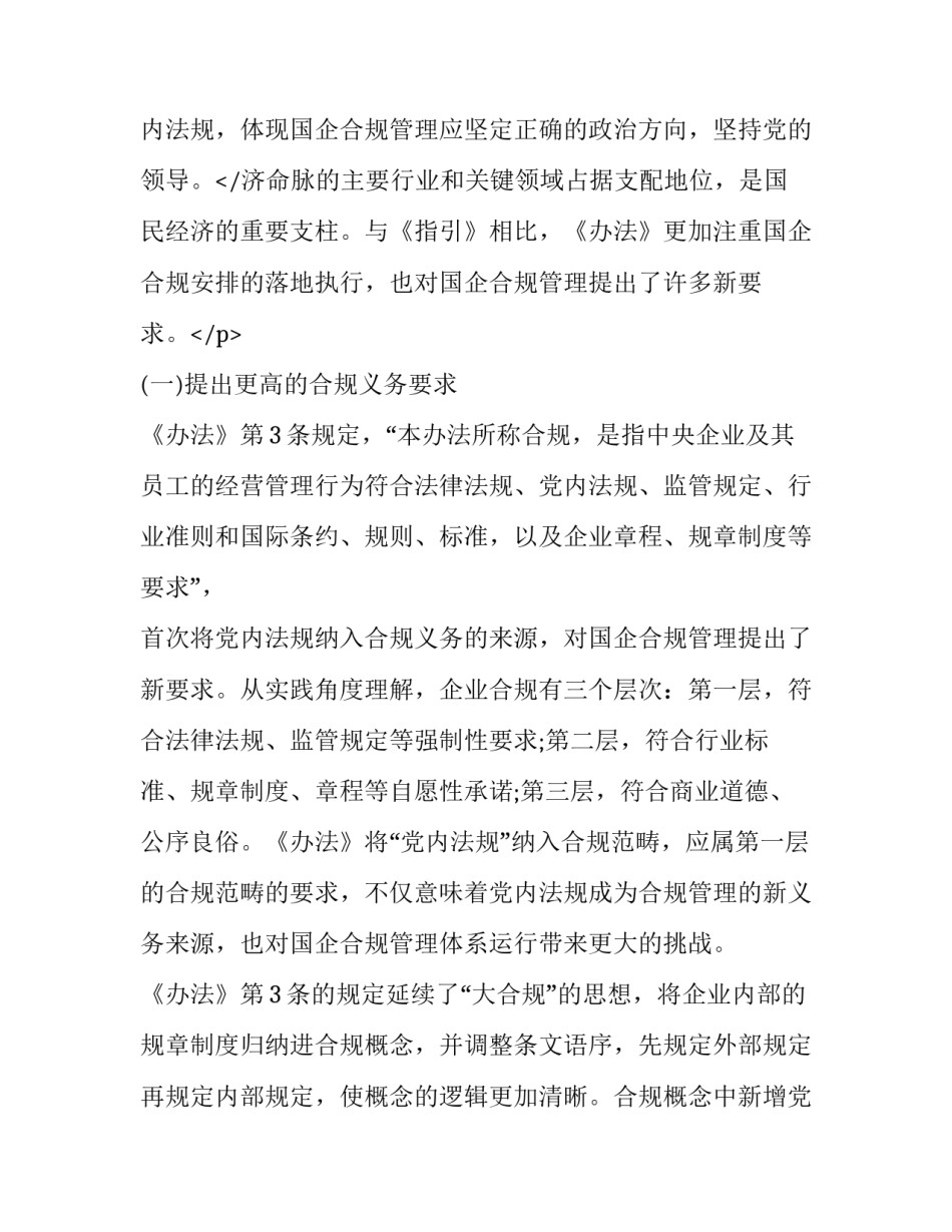 最新纪检监察室年度工作总结(五篇)_第3页