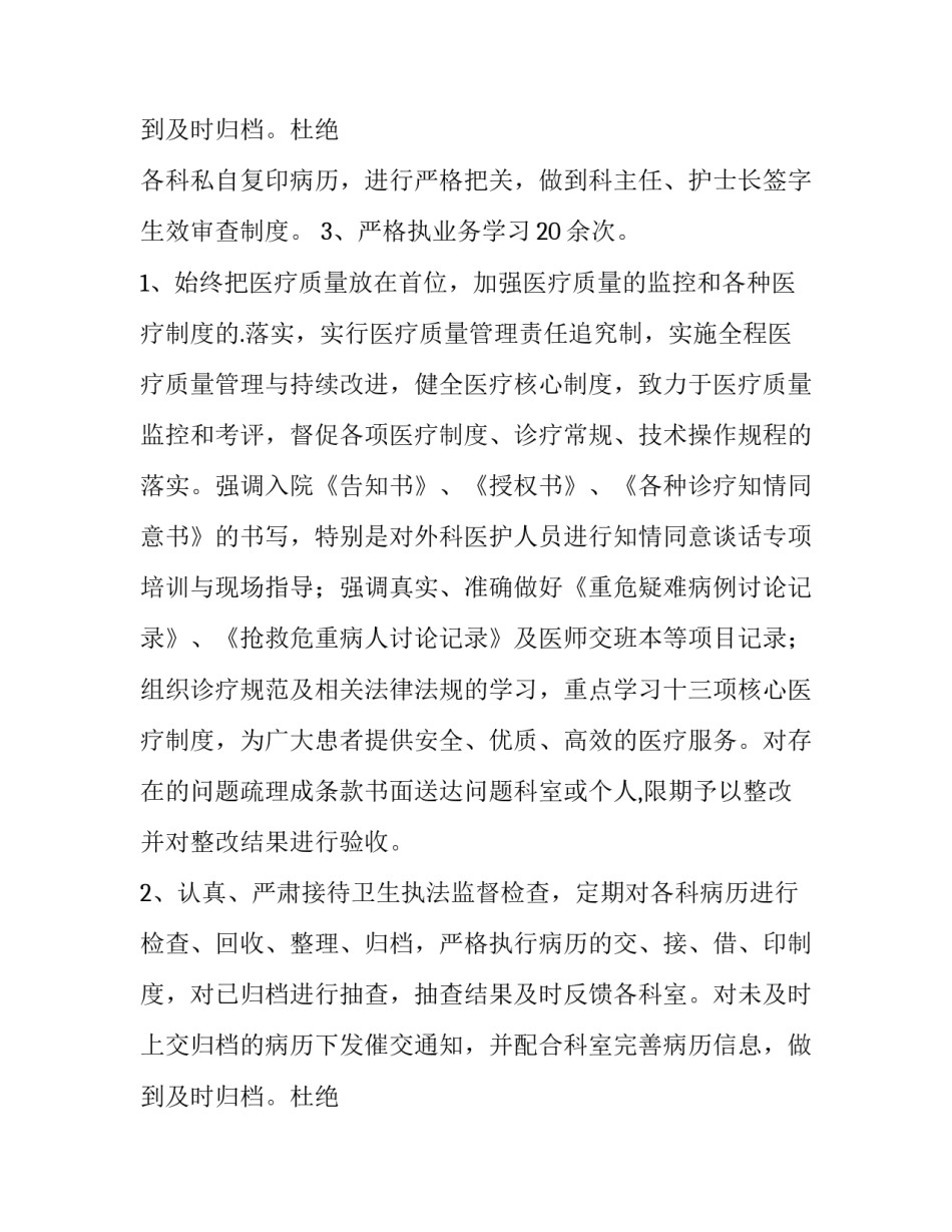 最新医务科年度工作总结报告 医务科年度工作总结 个人(十二篇)_第3页