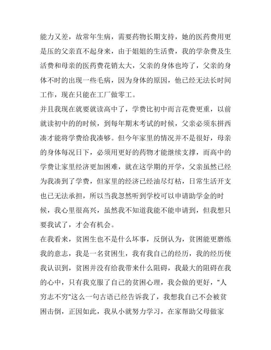2023年高中生助学金申请书200字 助学金申请书200字 高中生(10篇)_第2页