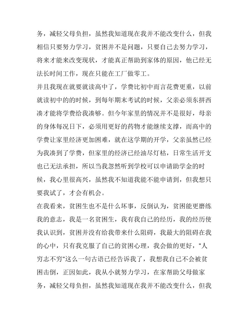 2023年高中生助学金申请书200字 助学金申请书200字 高中生(10篇)_第3页