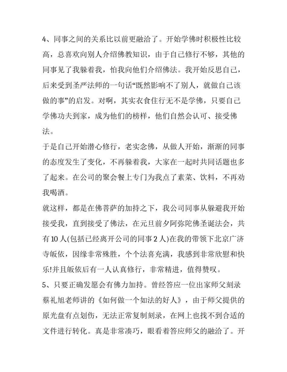 地藏经真实感应_第2页
