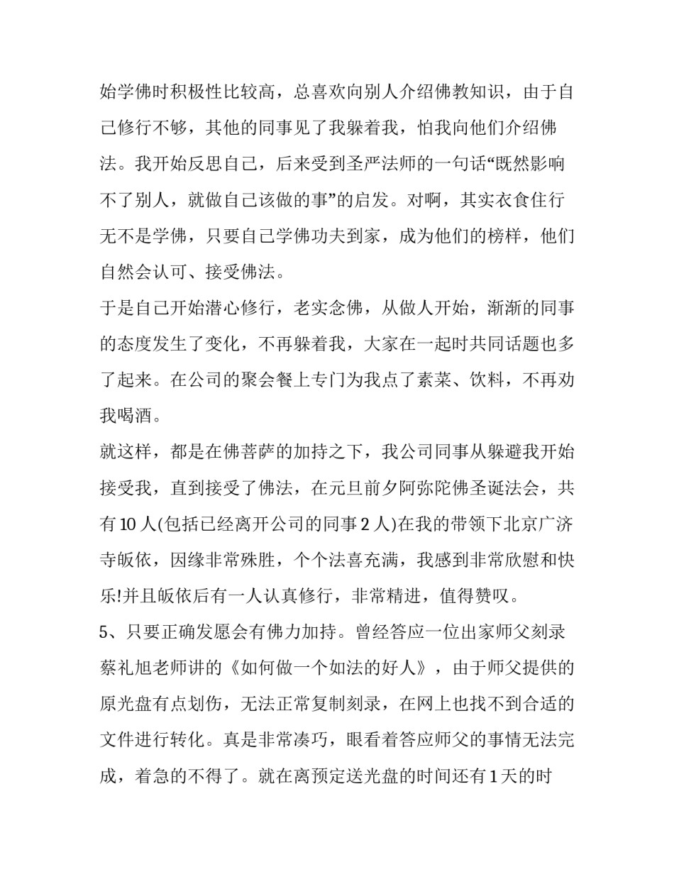 地藏经真实感应_第3页