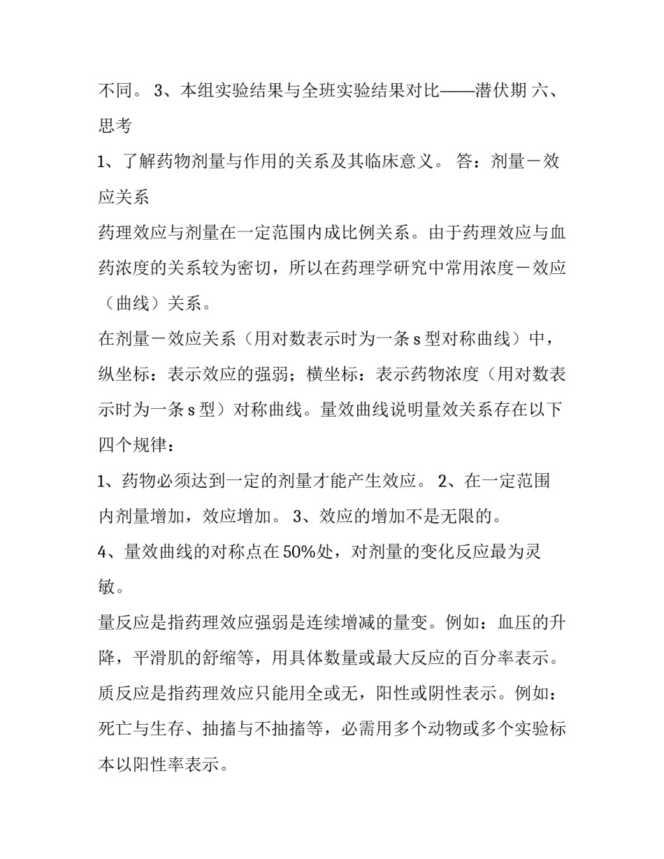 药理实验报告范文_第3页