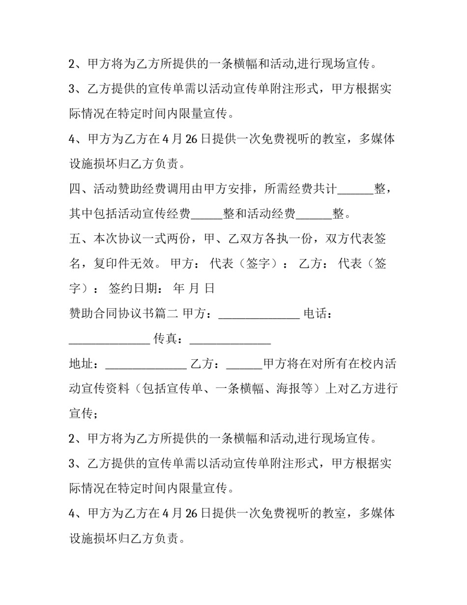 赞助合同协议书(9篇)_第2页