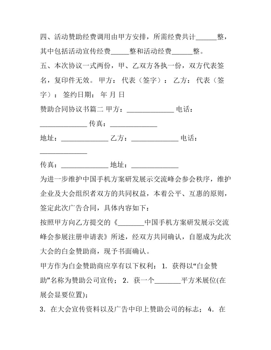 赞助合同协议书(9篇)_第3页
