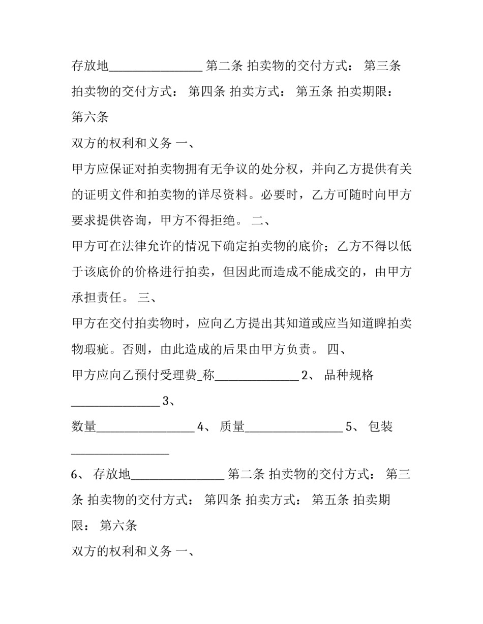 最新车辆委托拍卖合同 委托拍卖合同的简单版(三篇)_第2页