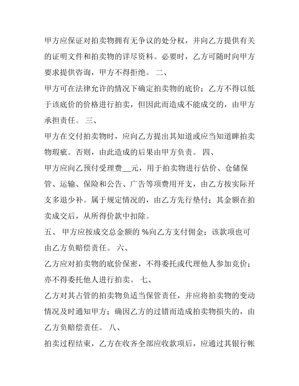 最新车辆委托拍卖合同 委托拍卖合同的简单版(三篇)_第3页