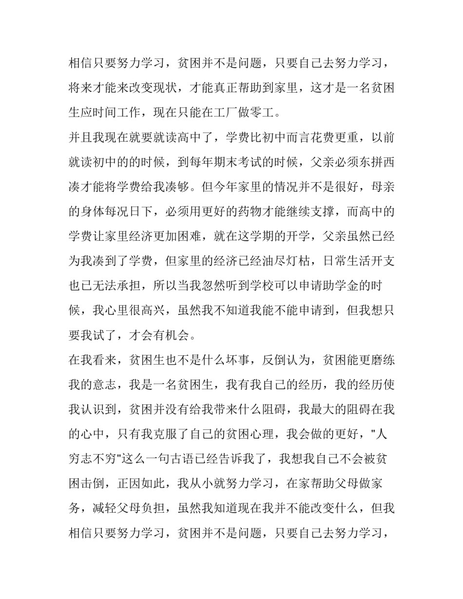 2023年高中生助学金申请书300字 高中国家助学金申请书200字(十篇)_第3页