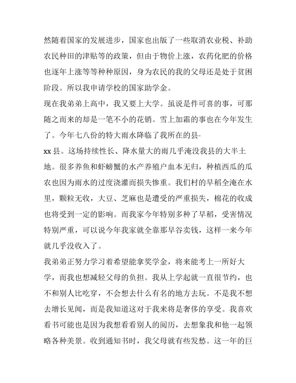 国家助学金申请书800字 国家助学金申请书800字大学生(10篇)_第2页