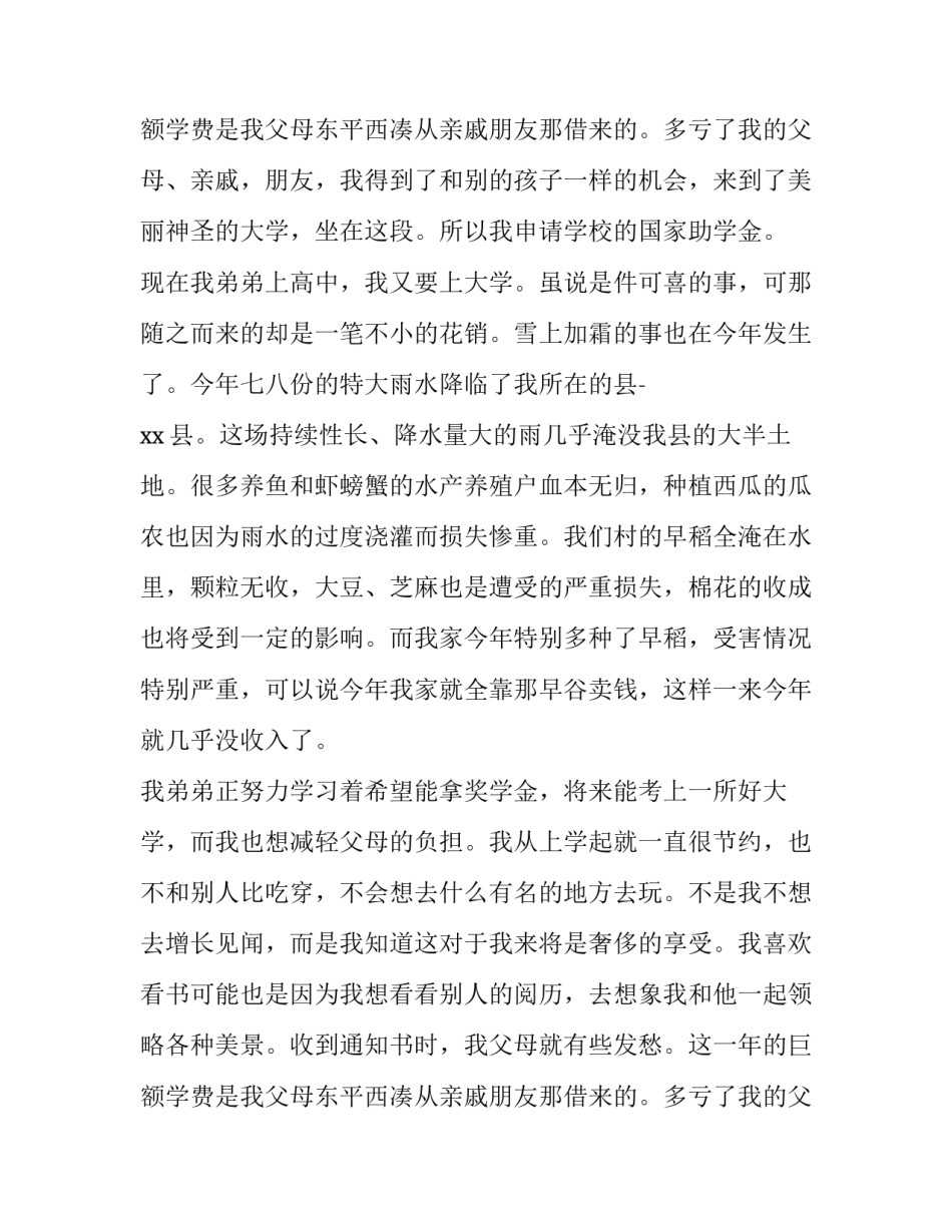 国家助学金申请书800字 国家助学金申请书800字大学生(10篇)_第3页