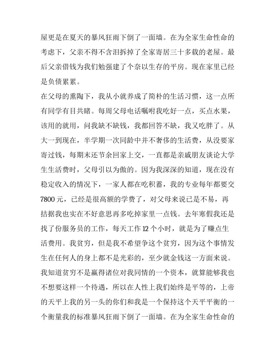 最新医院贫困补助申请书 贫困补助申请书300字(5篇)_第2页