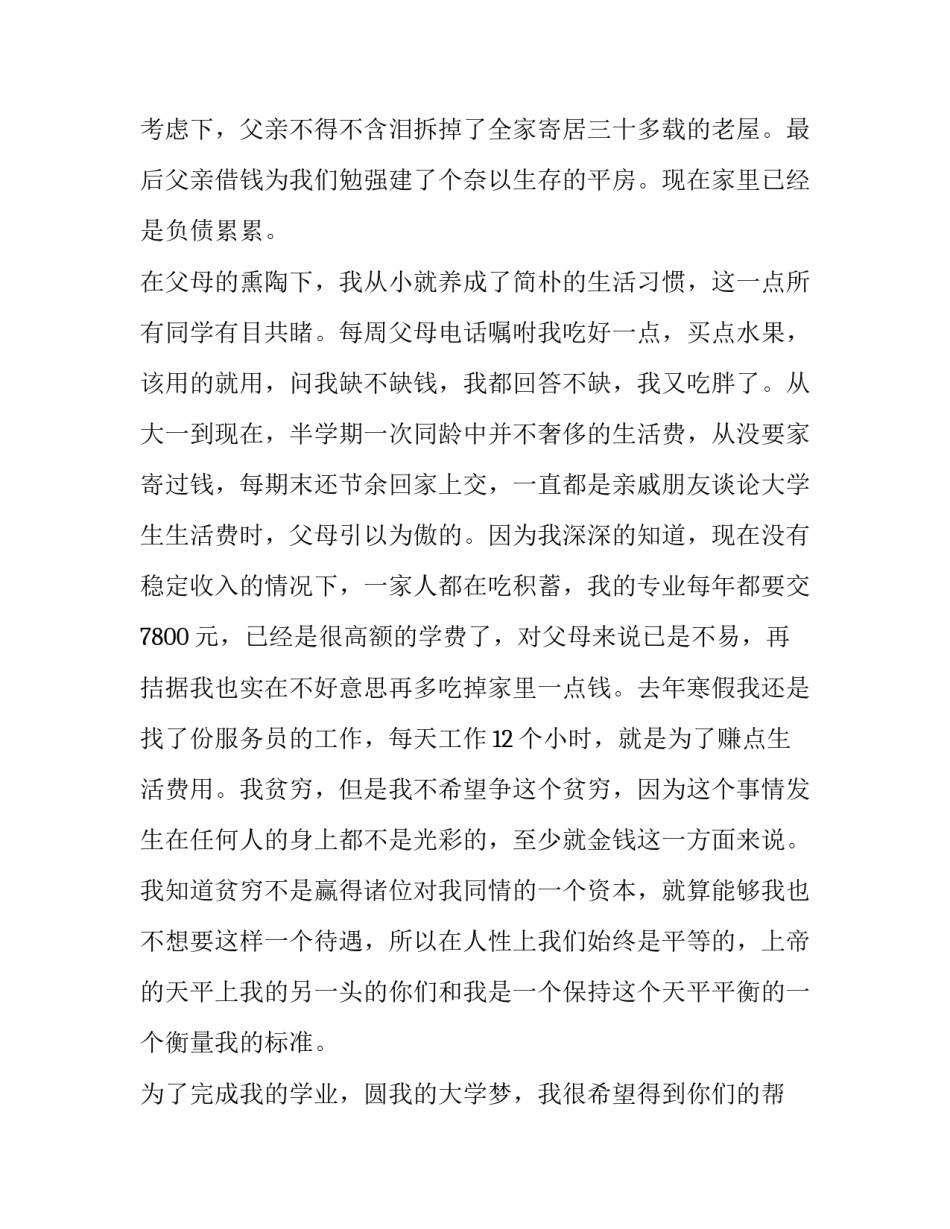 最新医院贫困补助申请书 贫困补助申请书300字(5篇)_第3页