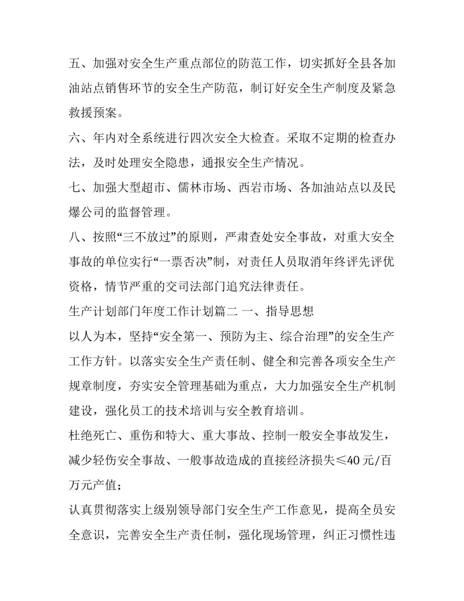 生产计划部门年度工作计划(五篇)_第3页
