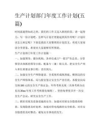 生产计划部门年度工作计划(五篇)