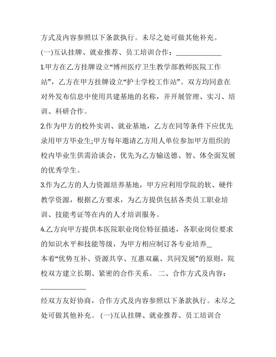 医养合作合同书(3篇)_第2页