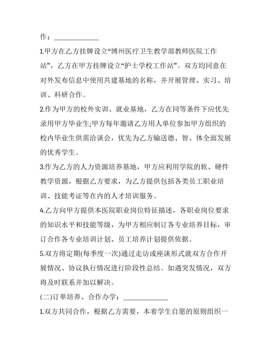 医养合作合同书(3篇)_第3页