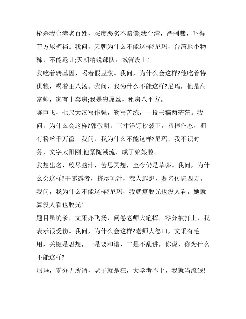 高考零分作文：大学考不上，我就当流氓_第3页