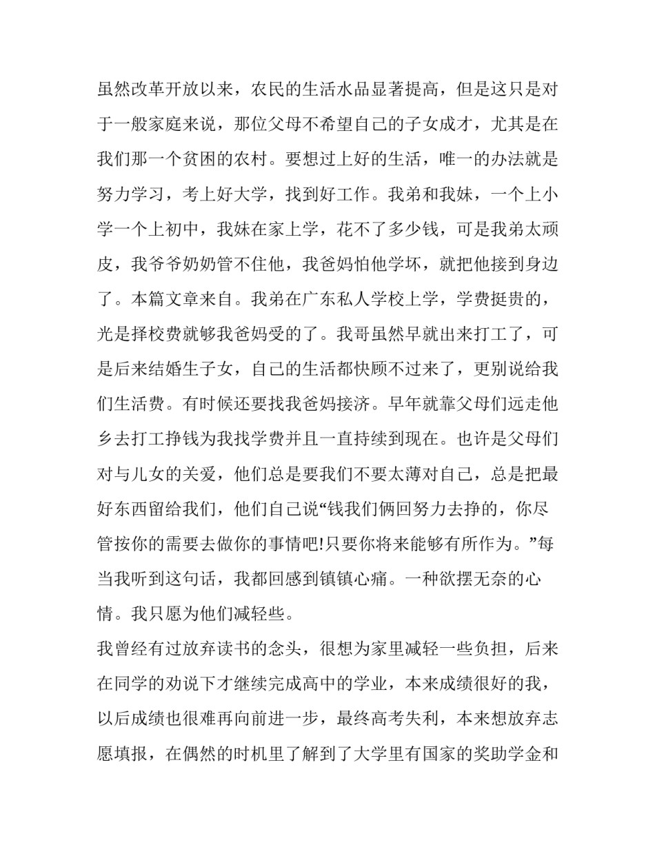 2023年贫困助学金申请书1000字 2023助学金申请书1000字(八篇)_第2页