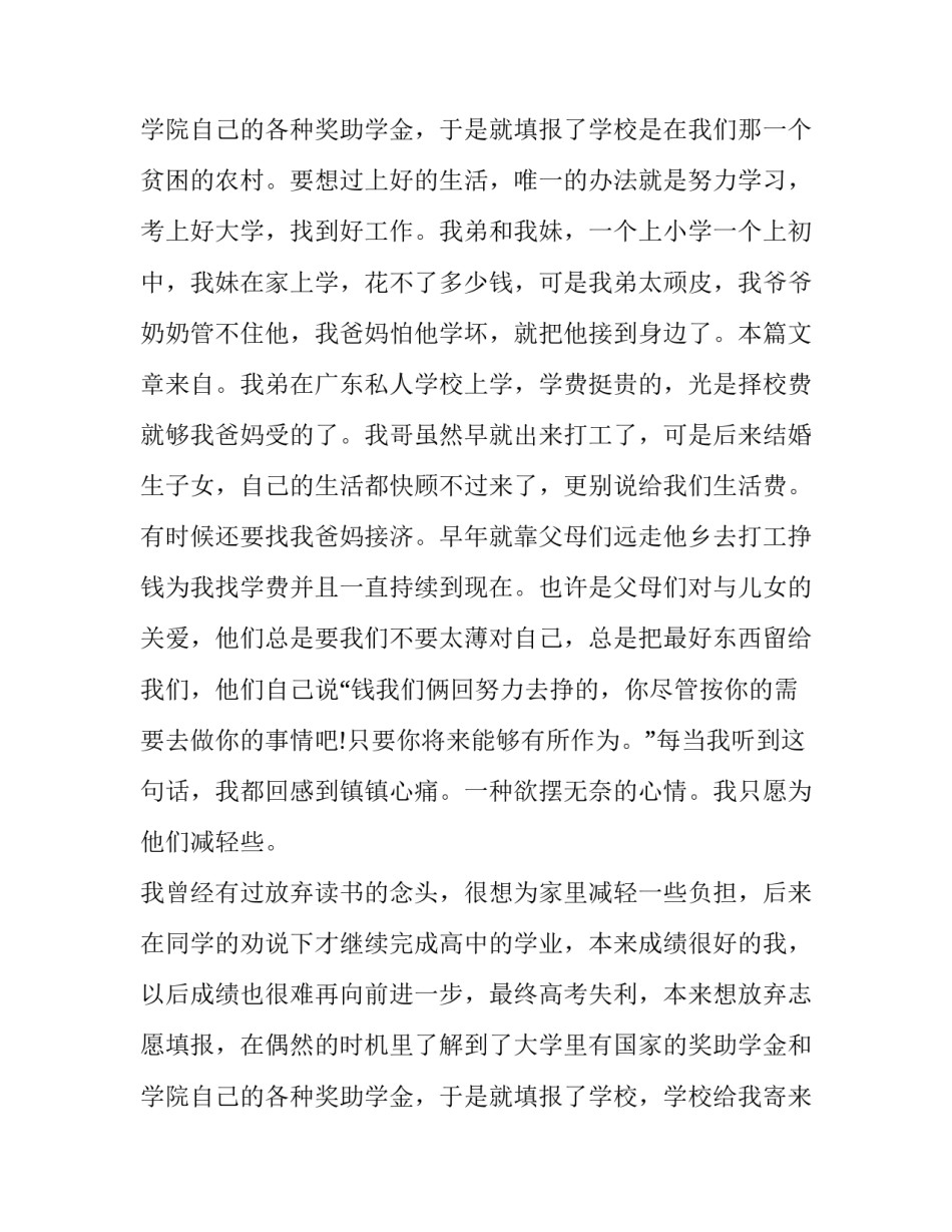 2023年贫困助学金申请书1000字 2023助学金申请书1000字(八篇)_第3页