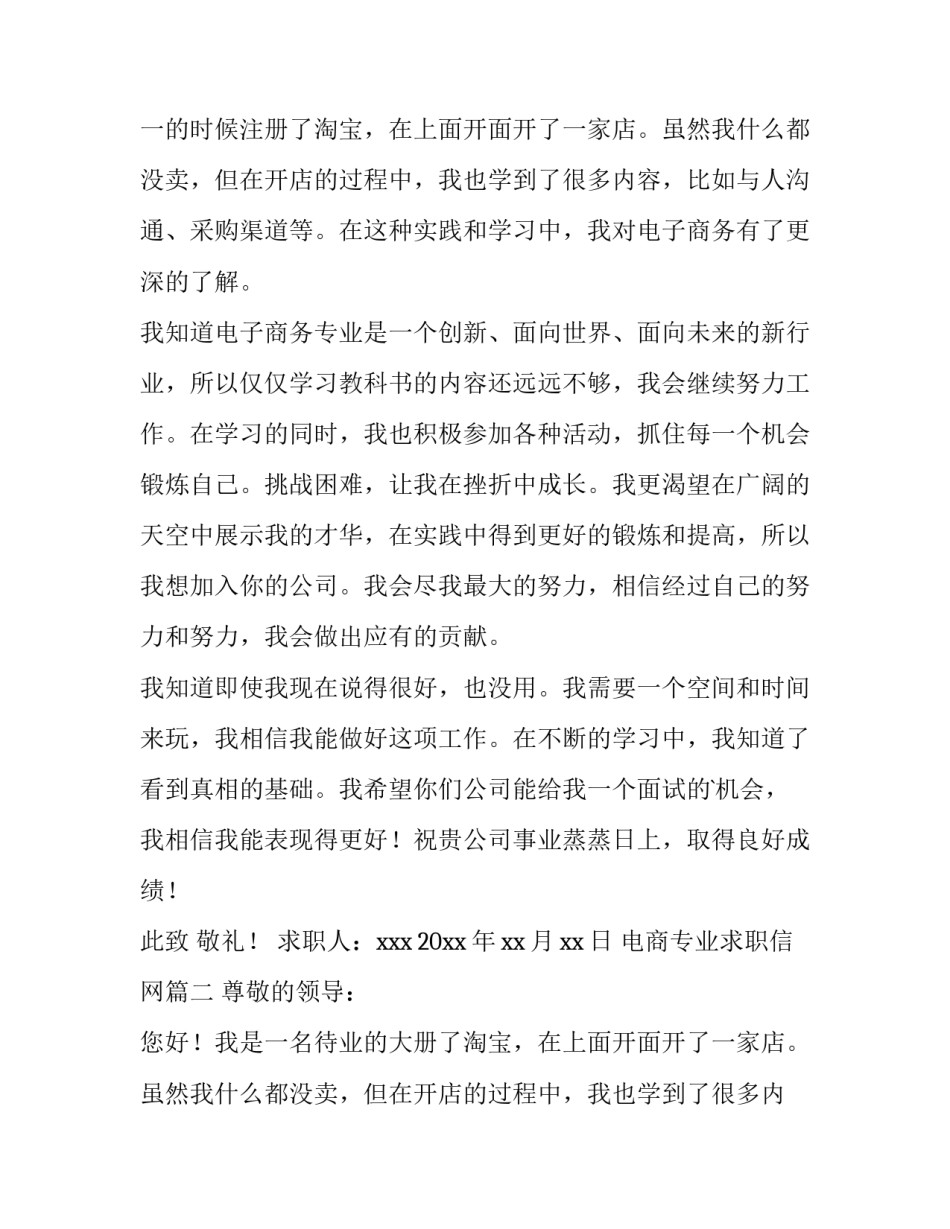 2023年电商专业求职信网(通用9篇)_第2页
