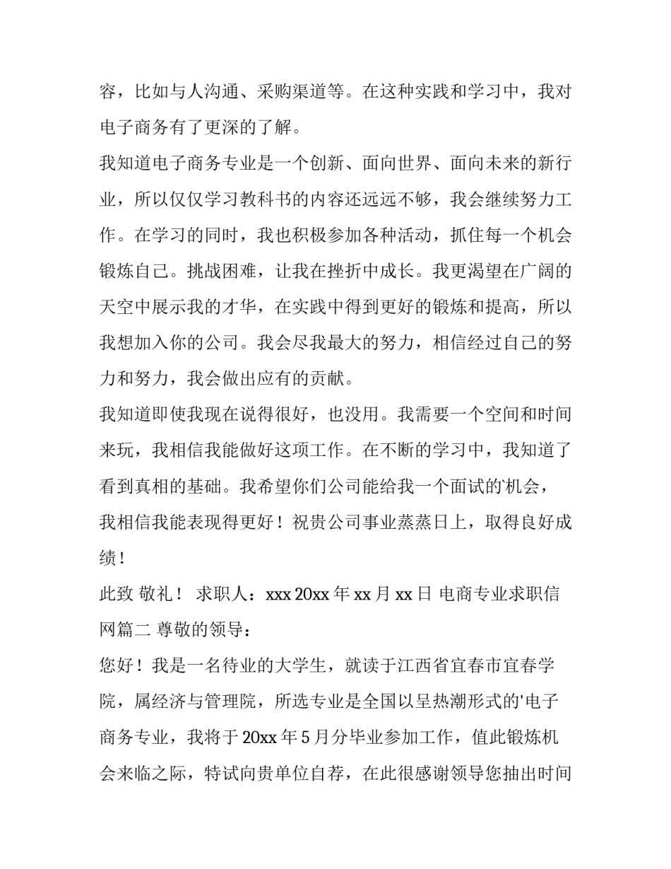 2023年电商专业求职信网(通用9篇)_第3页