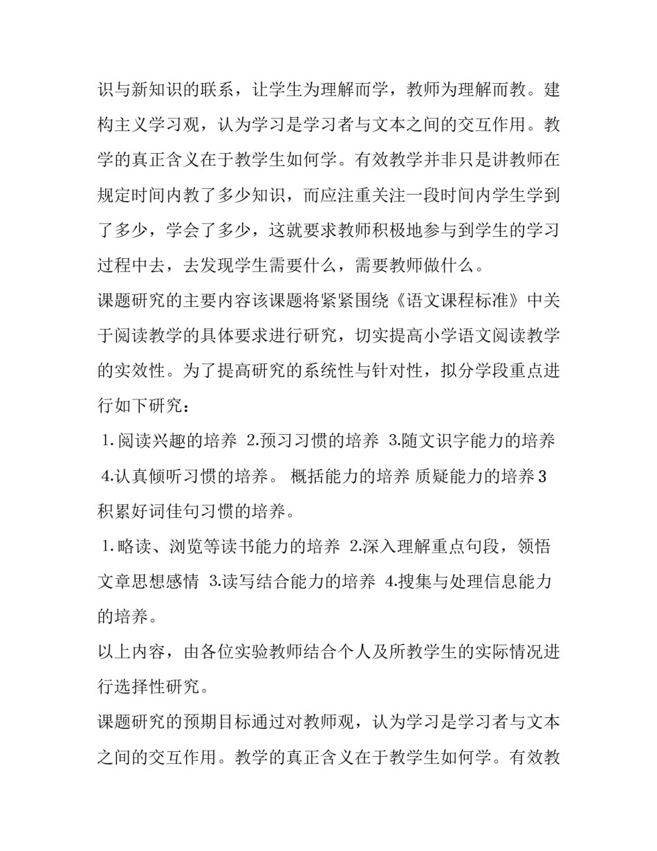 2023年课题开题报告会议流程 课题会议议程(15篇)_第2页