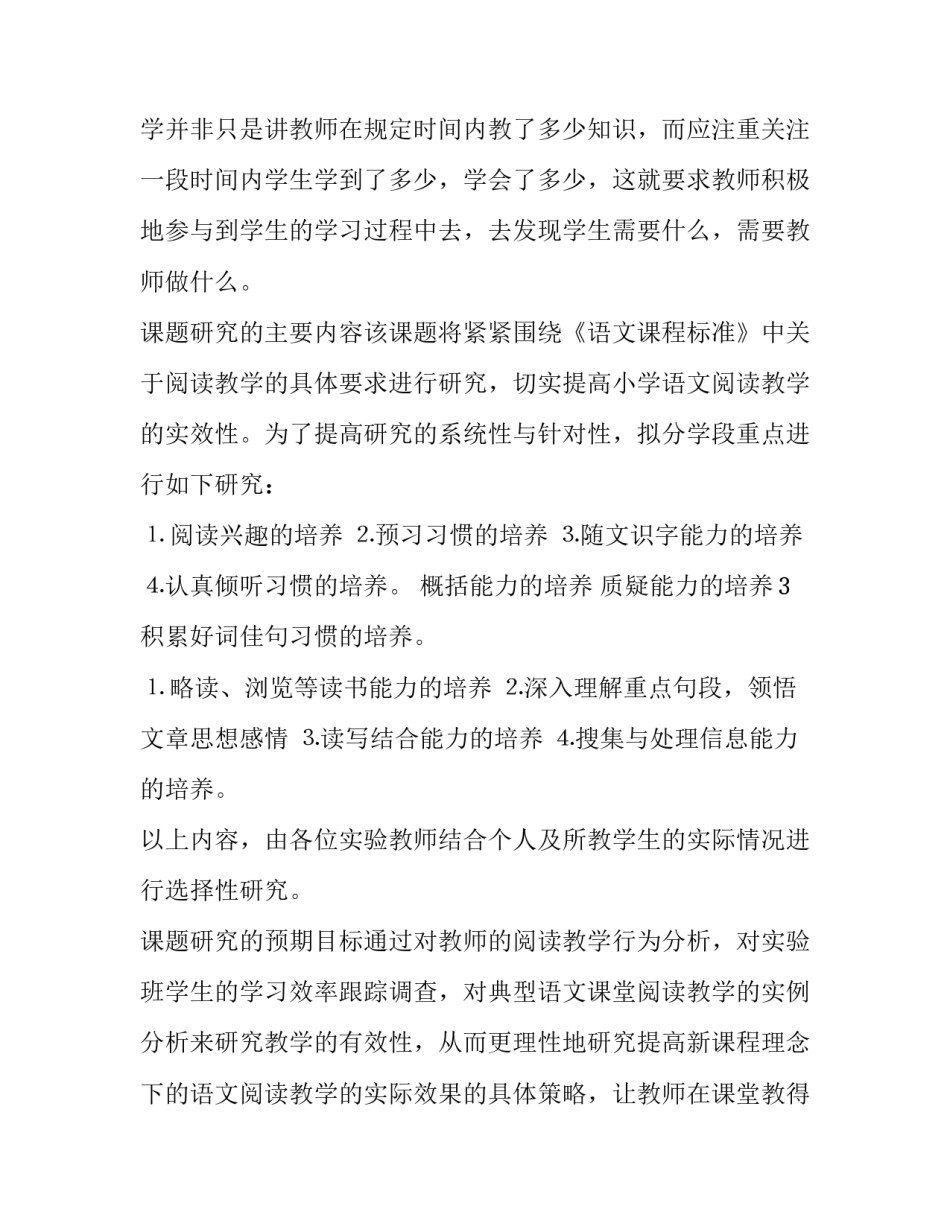 2023年课题开题报告会议流程 课题会议议程(15篇)_第3页