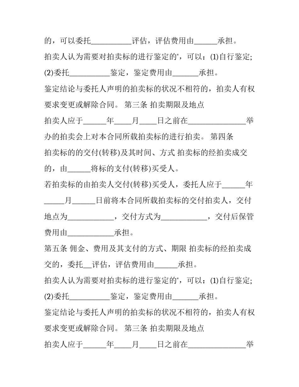 委托拍卖合同纠纷 委托拍卖合同的(3篇)_第2页