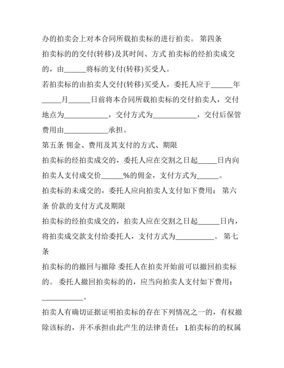 委托拍卖合同纠纷 委托拍卖合同的(3篇)_第3页