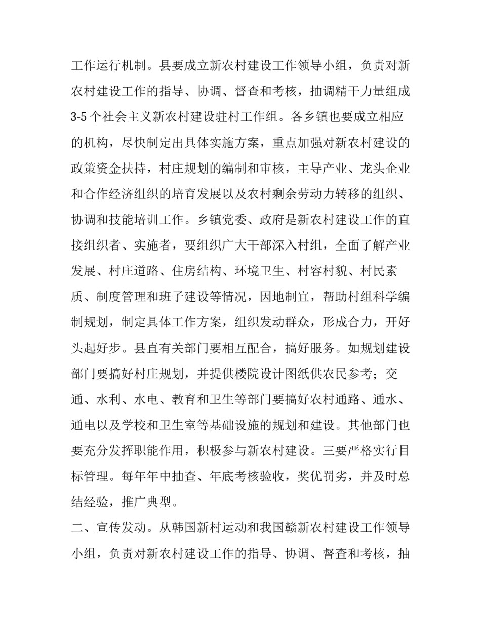 某县新农村建设工作的调查报告_第2页