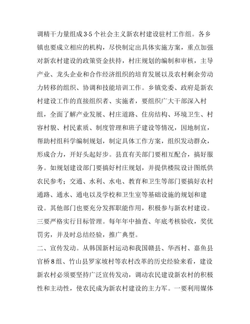 某县新农村建设工作的调查报告_第3页