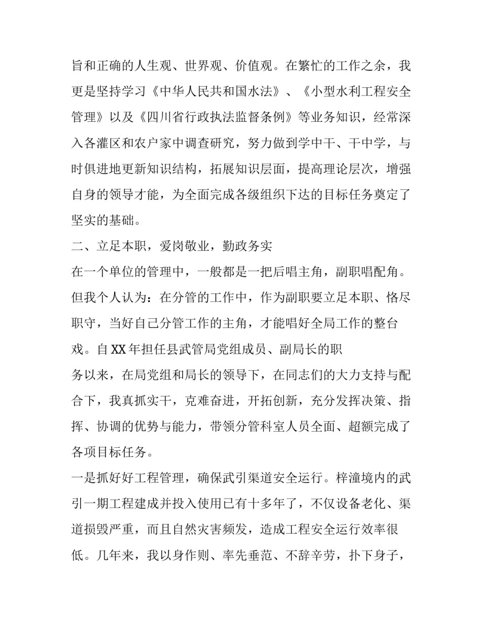 局级干部述职报告范本_第2页