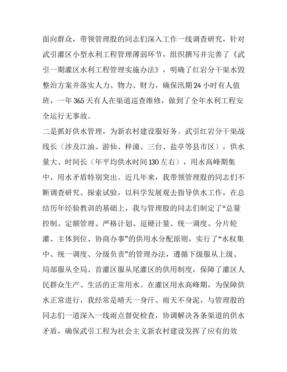 局级干部述职报告范本_第3页