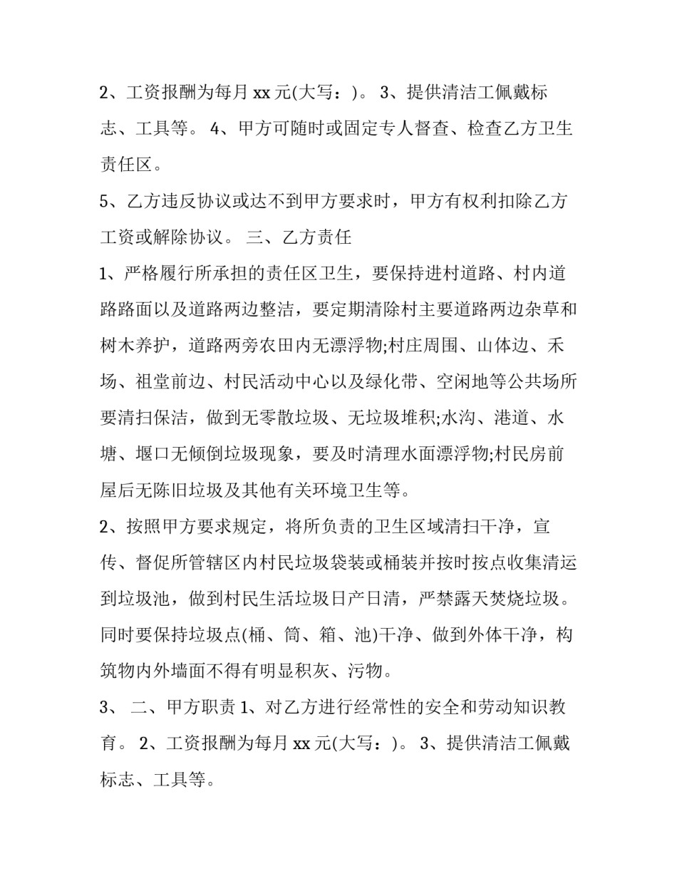 2023年保洁协议书(模板15篇)_第2页