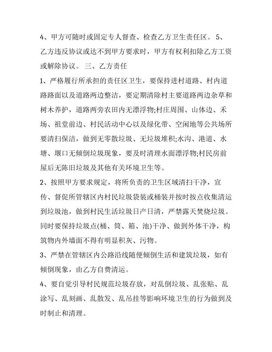 2023年保洁协议书(模板15篇)_第3页