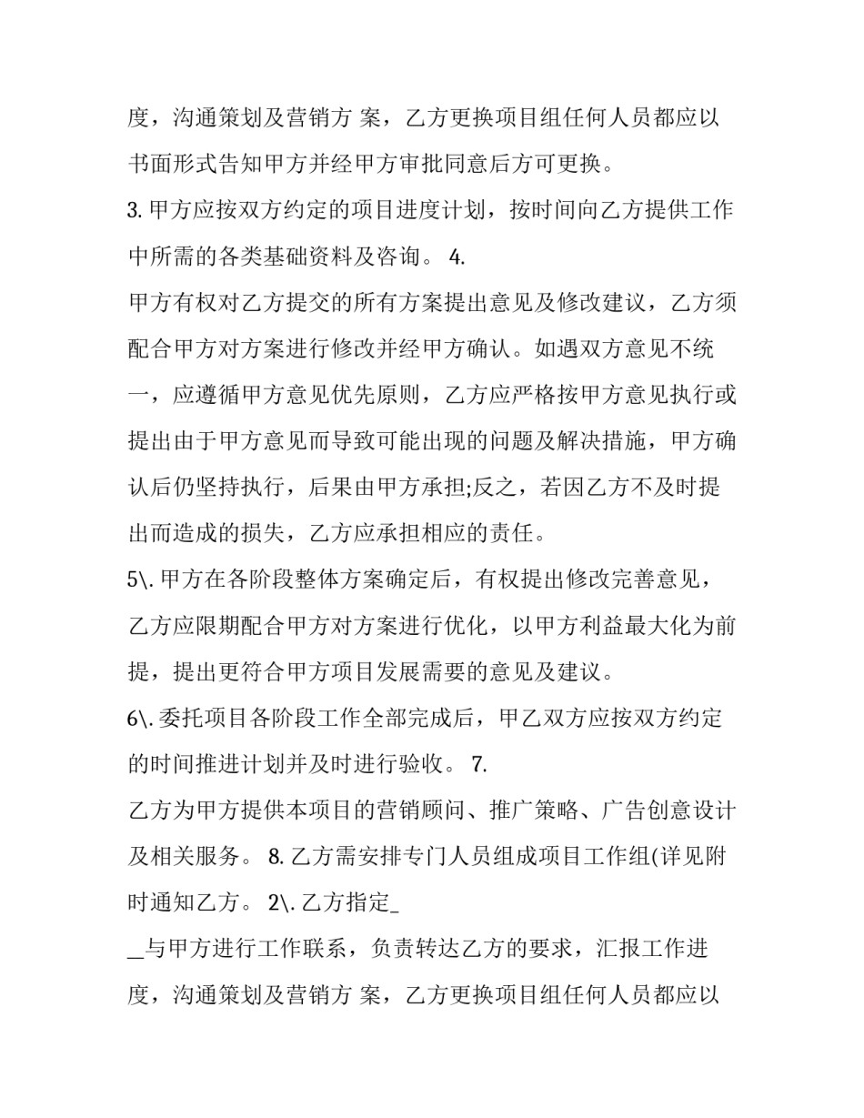 2023年房地产广告服务协议书(三篇)_第2页