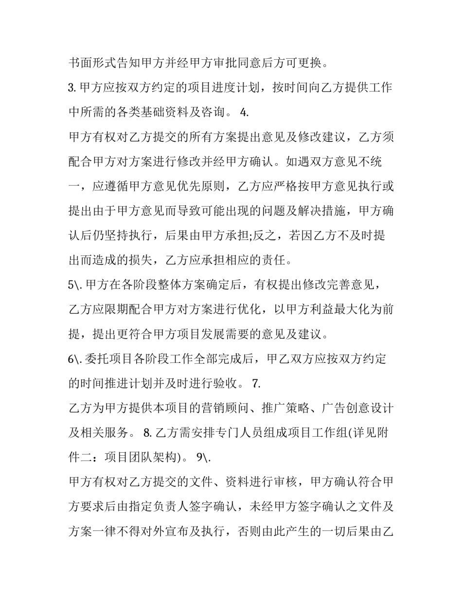 2023年房地产广告服务协议书(三篇)_第3页