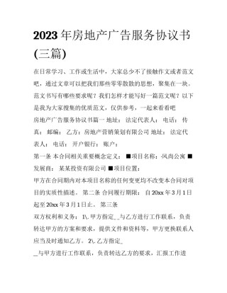 2023年房地产广告服务协议书(三篇)