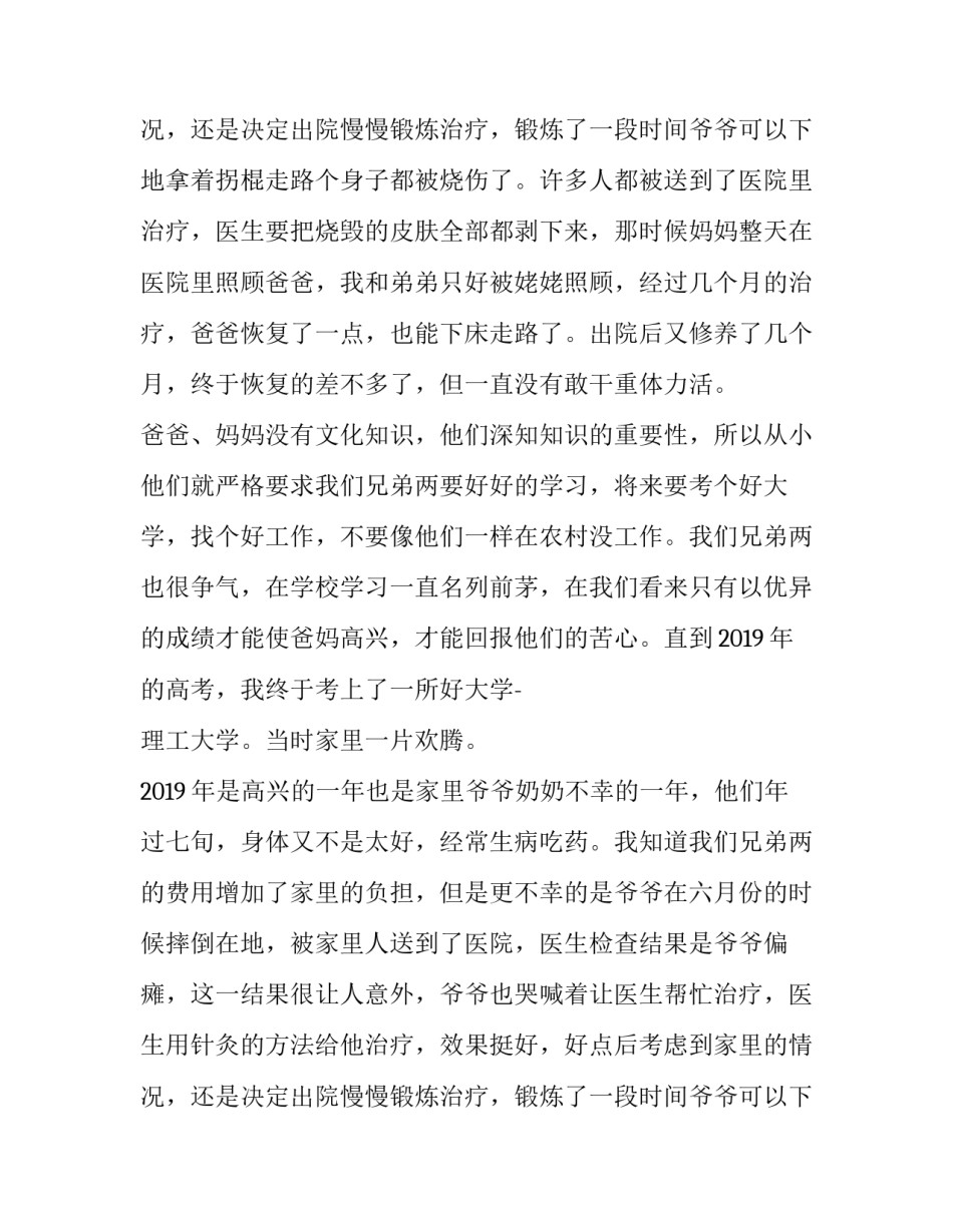 大学贫困生助学金申请书800字 大学贫困生助学金申请书范文2000字(九篇)_第3页