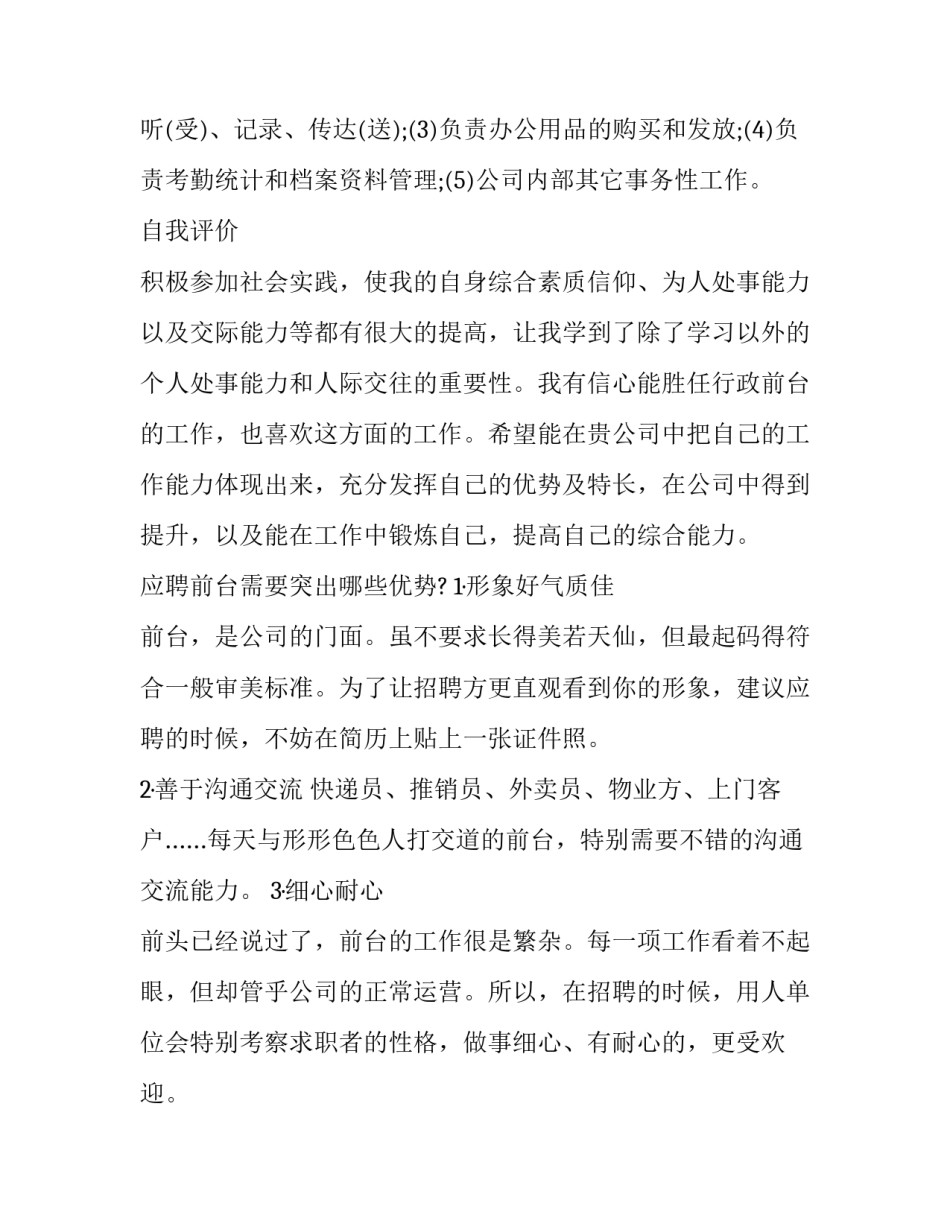 应聘前台简历_第3页