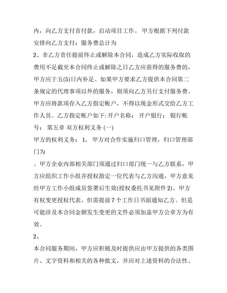2023年房地产广告服务协议 房地产广告公司服务内容(3篇)_第2页